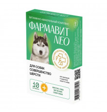 Фармавит Neo витамины для собак Совершенство шерсти, таблетки, № 90