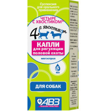 Четыре с хвостиком, капли для регуляции половой охоты для собак, 5 мл