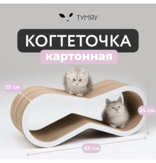 Когтеточка из картона Тумяу с картонным ободком Айс, цвет белый, 65х25х22 см