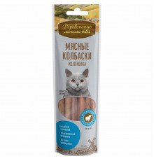 Мясные колбаски из ягненка для кошек (100% мясо)