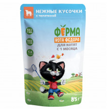 Паучи для кошек Ферма кота Фёдора нежные кусочки с телятиной для котят
