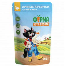 Паучи для кошек Ферма кота Фёдора сочные кусочки в желе с уткой