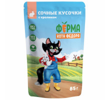 Паучи «Ферма кота Фёдора» для кошек, сочные кусочки с кроликом