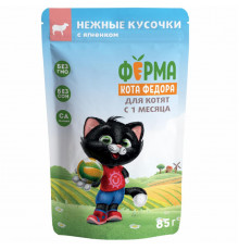 Паучи для кошек Ферма кота Фёдора нежные кусочки с ягненком для котят