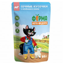 Паучи для кошек Ферма кота Фёдора сочные кусочки в желе с ягненком