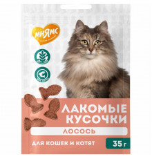 Лакомство для кошек и котят "кусочки" из лосося