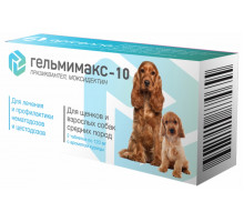 Гельмимакс-10 для щенков и взрослых собак средних пород, 2 таблетки по 120 мг