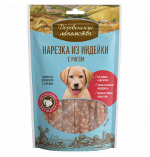 Нарезка из индейки с рисом для щенков