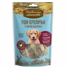 Уши кроличьи с мясом цыпленка для щенков