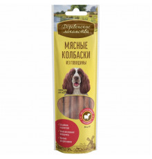 Мясные колбаски из говядины для собак (100% мясо)