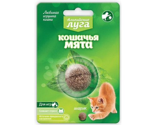 Кошачья мята Альпийские луга, шарик 3,5 см