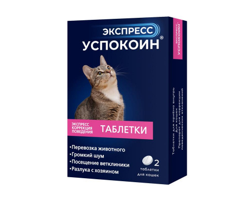 Экспресс Успокоин для кошек 24 мг, таблетки, № 2
