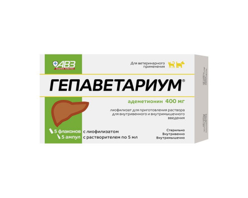 Гепаветариум 400 мг, раствор для инъекций, 5 мл, № 5