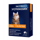 Экспресс Успокоин для кошек 24 мг, таблетки, № 6