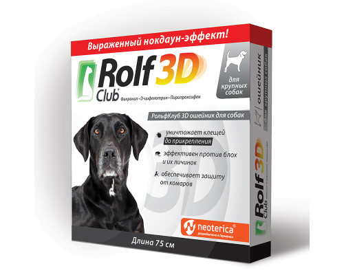 Рольф Клуб 3D ошейник от клещей и блох, для крупных собак, 75 см