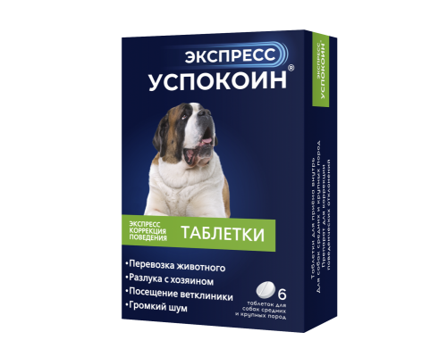 Экспресс Успокоин для крупных пород собак 120 мг, таблетки, № 6