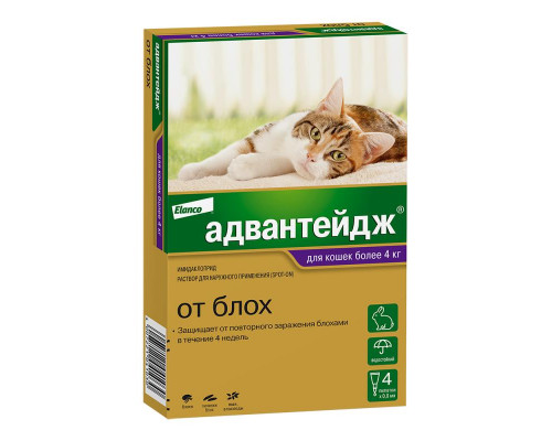 Адвантейдж® капли на холку от блох для кошек более 4 кг. 4 пипетки в упаковке.