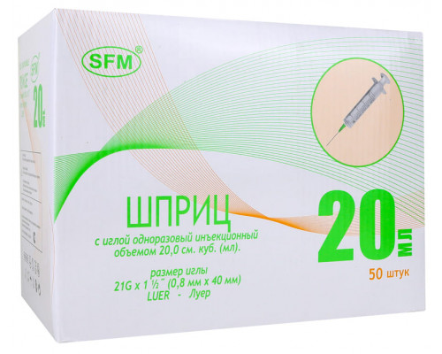 Шприц одноразовый 20 мл 2-х компонентный SFM с иглой 21G 0,8*40 мм, 50 шт