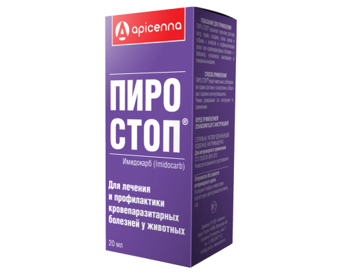 Пиро-Стоп, раствор для инъекций, 20 мл