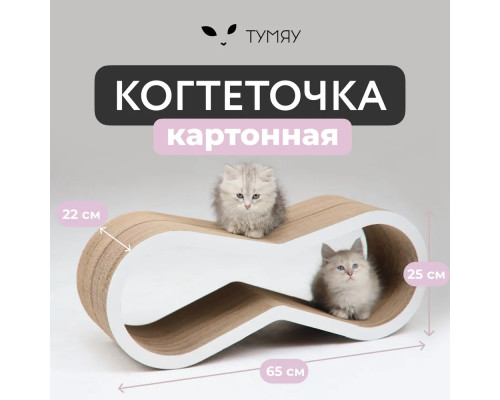 Когтеточка из картона Тумяу с картонным ободком Айс, цвет белый, 65х25х22 см