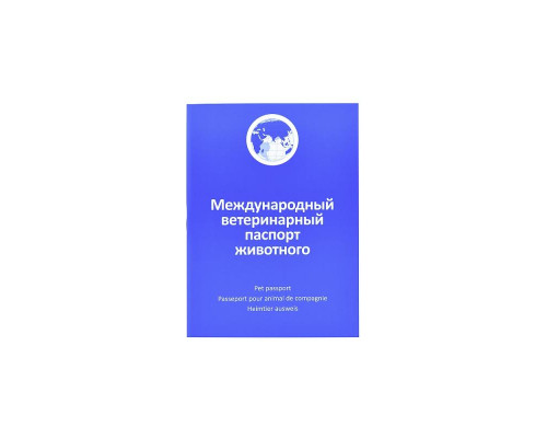 Ветеринарный паспорт единого образца для кошек и собак