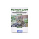 Сульф 120 для кошек, таблетки, № 6