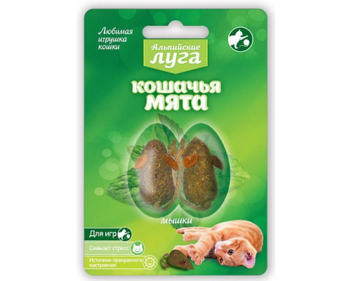 Кошачья мята Альпийские луга, 2 мышки