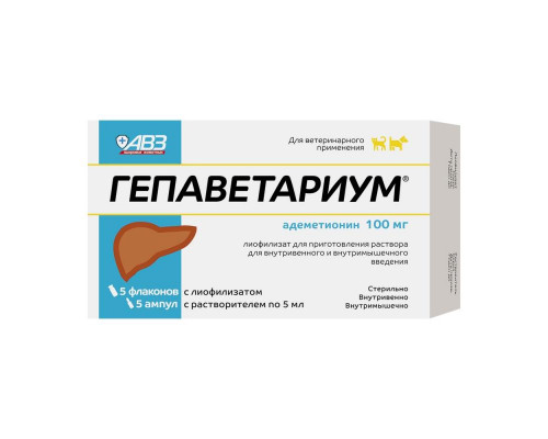 Гепаветариум 100 мг, раствор для инъекций, 5 мл, № 5