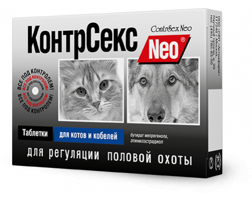 КонтрСекс Neo для котов и кобелей, таблетки, № 10