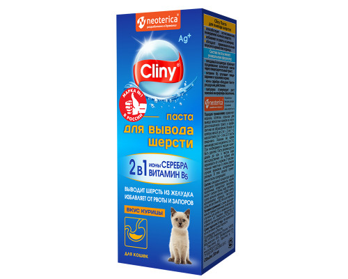 Паста для вывода шерсти Cliny для кошек, со вкусом курицы, 30 мл