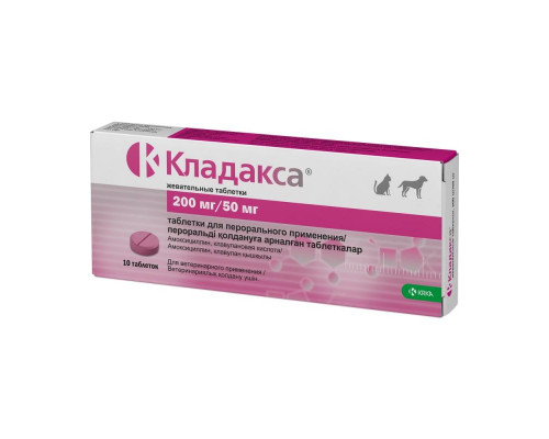 Кладакса, жевательные таблетки 200 мг/50 мг, № 10