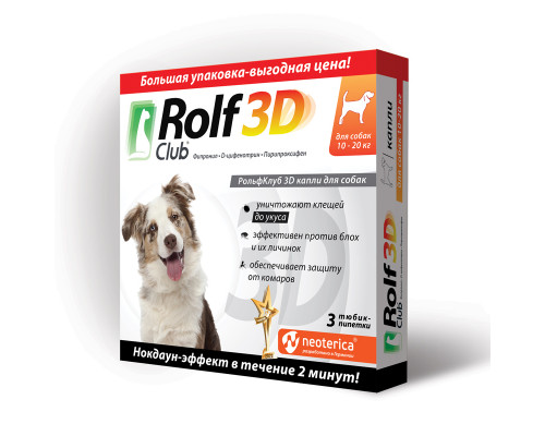 Рольф Клуб 3D от клещей и блох, для собак 10-20 кг, капли на холку, 1,5 мл, № 3