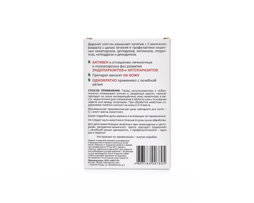 Диронет Спот-он для котят, капли на холку, 3 пипетки