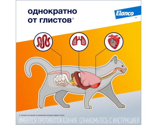 Адвокат® кошки, капли на холку от блох, чесоточных клещей и круглых гельминтов для кошек весом более 4 кг. 3 пипетки в упаковке.