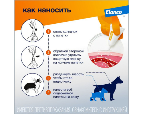 Адвокат®, капли на холку от блох, чесоточных клещей и круглых гельминтов для собак весом до 4 кг. 3 пипетки в упаковке.