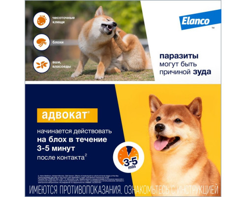 Адвокат®, капли на холку от блох, чесоточных клещей и круглых гельминтов для собак весом до 4 кг. 3 пипетки в упаковке.