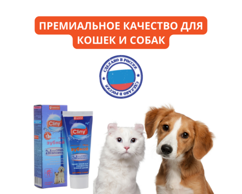 Зубной гель Cliny для собак и кошек, 75 мл