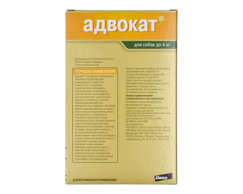 Адвокат®, капли на холку от блох, чесоточных клещей и круглых гельминтов для собак весом до 4 кг. 3 пипетки в упаковке.