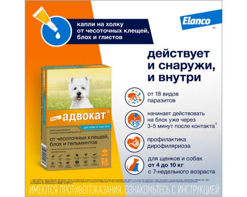 Адвокат®, капли на холку от блох, чесоточных клещей и круглых гельминтов для собак весом от 4 до 10 кг. 3 пипетки в упаковке.