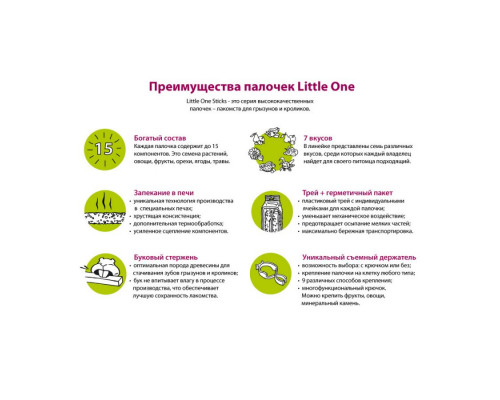 Палочки Little One для хомяков, крыс, мышей и песчанок с воздушным рисом и орехами, 2х55 г
