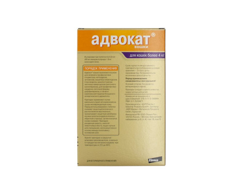 Адвокат® кошки, капли на холку от блох, чесоточных клещей и круглых гельминтов для кошек весом более 4 кг. 3 пипетки в упаковке.