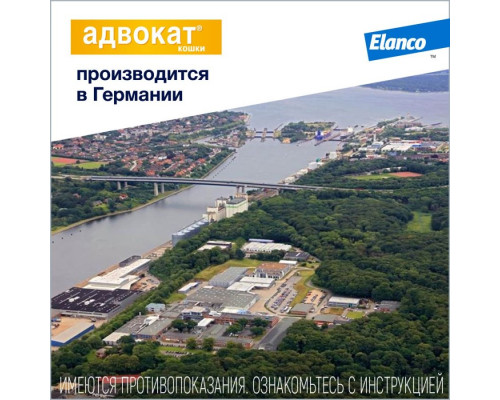 Адвокат® кошки, капли на холку от блох, чесоточных клещей и круглых гельминтов для кошек весом более 4 кг. 3 пипетки в упаковке.